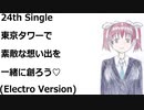 東京タワーで素敵な想い出を一緒に創ろう♡(Electro Version)[feat.VY1V4]