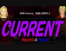 【Naomi＆Naoki】ＣＵＲＲＥＮＴ【カバー曲】
