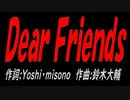 Ｄｅａｒ Ｆｒｉｅｎｄｓ