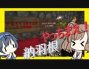 【マイクラ】 #215 やっちまえ！マインクラフト【CeVIO実況】