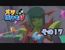 【メグとばけもの】 少女と魔物の物語 その17 [ゆっくり&VOICEPEAK実況]
