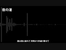 【初音ミク】夜の渚【tlpt】