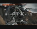 [讀み上げ] ウクライナに於けるロシア「特殊軍事作戰」の状況 (令和6 (2024)年 1月28日)