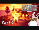 オクトパストラベラー2　初見プレイ　Part3