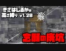 【Minecraft】きざはしるかの高さ縛りv1.20 第24話【ゆっくり実況】