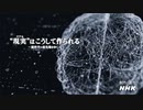 現実（リアル）はこうして作られる〜脳科学の最先端をゆく〜