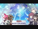 【遊戯王マスターデュエル】小樽トリオの六花絢爛デュエル ナチュル六花編【CeVIO AI実況】