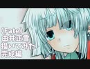 （Fate）由井正雪描いてみた 完成編