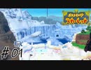 スグリ君更生物語#01【ポケットモンSV 藍の円盤】