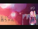 【GRIS】迷い人の茜ちゃん ＃9【A.I.VOICE実況】