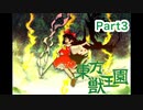 【東方獣王園】操作がしやすくなった対戦型弾幕STGをやっていこう_Part4
