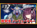 (聖剣伝説3 TRIALS of MANA) きりたんはノーフューチャーをクリアしたい part17 【VOICEROID実況】