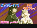 □■ゼノブレイド3を初見実況プレイ part234【姉弟実況】