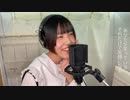 【恋愛サーキュレーション】初実写歌動画！似てる成分だけでどうにか歌い切った。※声真似ではありません #花澤香菜  #千石撫子 #歌ってみた