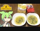 トップバリュの黄色いヤツ「たまごスープ」