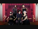 【アラ還とアラフィフとノンバイナリーで】クイーンオブハート 踊ってみた【てんちゃん×JYJ50×Miyato】