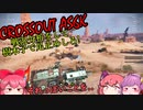 【CROSSOUT/クロスアウト】レーダーガン積みでアジアの戦況を完全分析!!(出来たらいいね【pvp/ゆっくり実況】