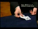 前田知洋 スリーカードモンテ