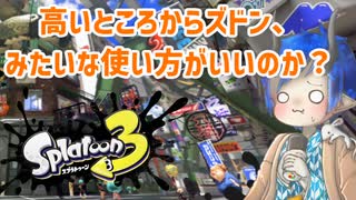 徒然としたスプラトゥーン3_Part70【ゆっくり実況/スプラトゥーン3/Splatoon3】