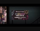 イベばなBAR THE FINAL
