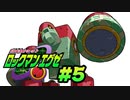 【ぽつぽつ実況 #5】開発者【ロックマンエグゼ】