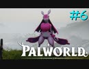 ゆっくりパルワールド Part6