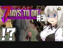【7dtd】初心者サバイバーあかりちゃん、バイカーを目指す.#3