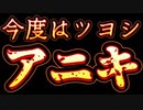 20240130_[Vol.0846］プロポーズ大作戦【今度はツヨシ兄貴が○○される⁉︎】⇦起きている出来事に意識を奪われてはならない。その現象を外から眺めることが重要。