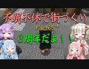 【Minecraft】紲星あかりの不眠不休で街づくり　Part65「VOICEROID実況」