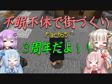 【Minecraft】紲星あかりの不眠不休で街づくり　Part65「VOICEROID実況」