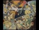 ひぐらしのなく頃に　common wish