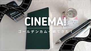 【書いてみた】映画鑑賞ノート
