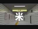 コメント返信【8番出口パロディ】