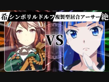 【MUGEN】 希望は裏切り絶望に堕ちる 【34】