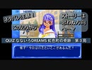 【ゲーム実況】クイズよりもストーリーが気になる！？『QUIZ なないろDREAMS 虹色町の奇跡』第３局