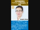 世界保健理事会、「ワクチンの責任追及」を開始-1