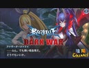 【陰陽】 ブレイブルー オルタナティブ ダークウォーをプレイ　part28