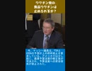 ワクチン党の食品ワクチンは止められるか？-2