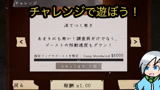 チャレンジモードで金を稼ぐ調査員〈Phasmophobia〉