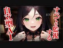 【ヤンデレASMR】ヤンデレAIに日常を監視される..【メンヘラ・耳なめ・立体音響・男性向けシチュボ】
