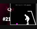 【実況】シュートを狙うとなるとアレを思い出す【Q REMASTERED】#21