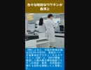 色々な特別なワクチンが急浮上-1