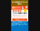 色々な特別なワクチンが急浮上-2
