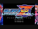 【ロックマンゼロ】【ボイロ実況】あかりちゃんのロックマンゼロ Part13