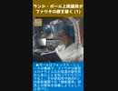 ランド・ポール上院議員がファウチの罪を暴く (1-1)