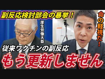 【本日の記者会見】"旧ワクチン"2,156名の死亡報告を無視しないでください！※藤江の質問は7:36～