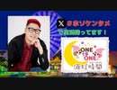 【会員限定】ONE TO ONE 消灯時間-ショートタイム-細田健太『ホソダケンターテイメント』第2回