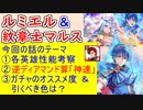 【FEH_1263】「 マルス＆ルミエル 」ガチャの話してく！　『 始まりの紋章士 マルス 』　『 遥空の神竜 ルミエル 』　神階ルミエル　紋章士英雄マルス　【 ファイアーエムブレムヒーローズ 】