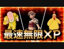 【フォートナイト】３マップ海外最速無限XPマップでレベル上げ【クリサポ　ギフト企画】　VOICEVOX:ずんだもん
