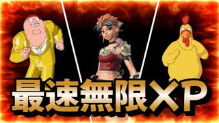 【フォートナイト】３マップ海外最速無限XPマップでレベル上げ【クリサポ　ギフト企画】　VOICEVOX:ずんだもん
